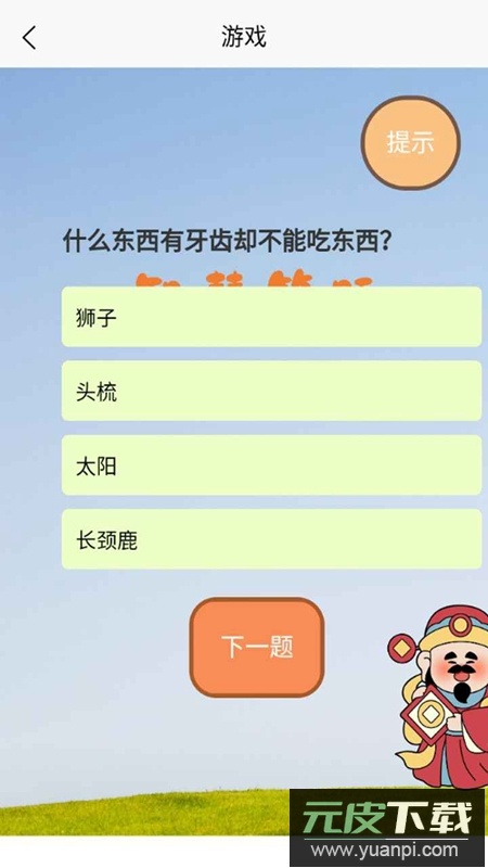 智慧答题手游官方正版截图1