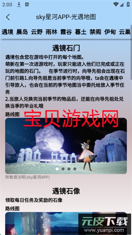 光遇sky星河app官方手机版截图3