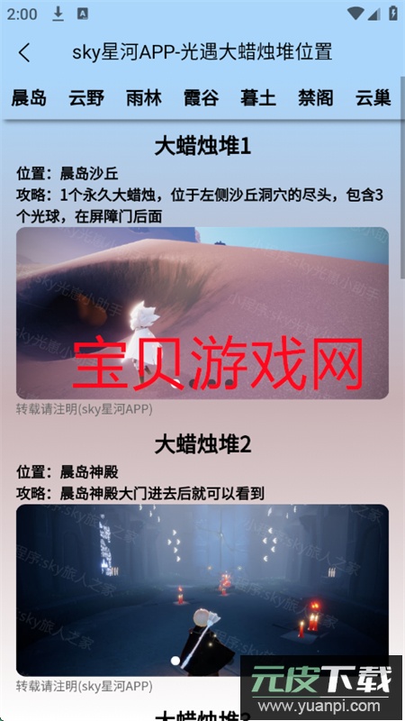 光遇sky星河app官方手机版截图4