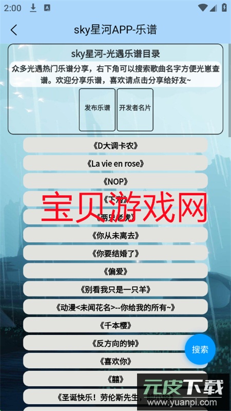 光遇sky星河app官方手机版截图5
