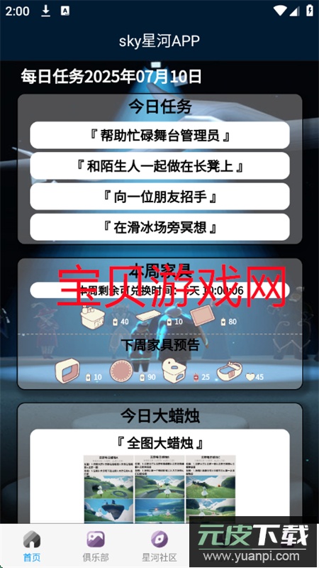 光遇sky星河app官方手机版截图6