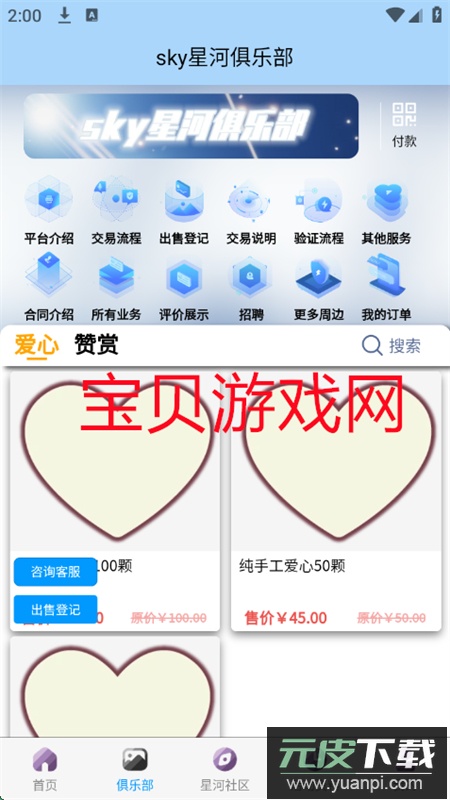 光遇sky星河app官方手机版截图7
