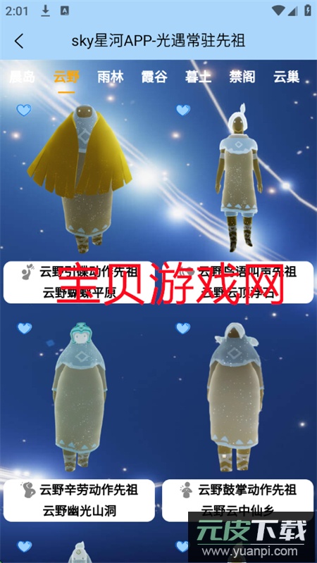 光遇sky星河app官方手机版截图8