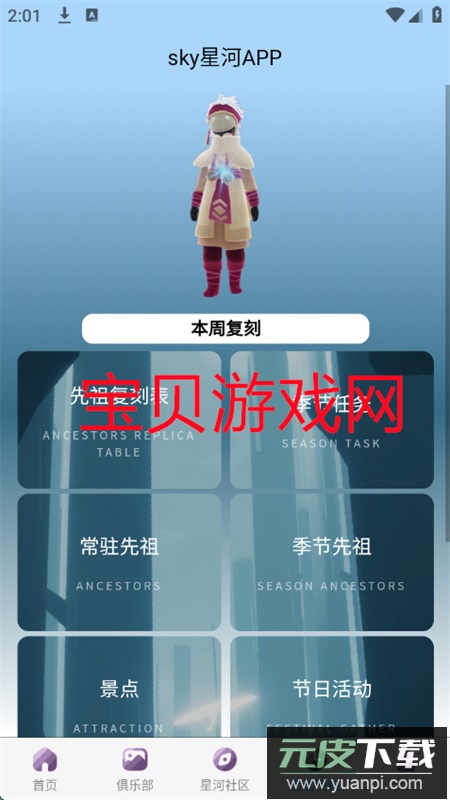 光遇sky星河app官方手机版截图9