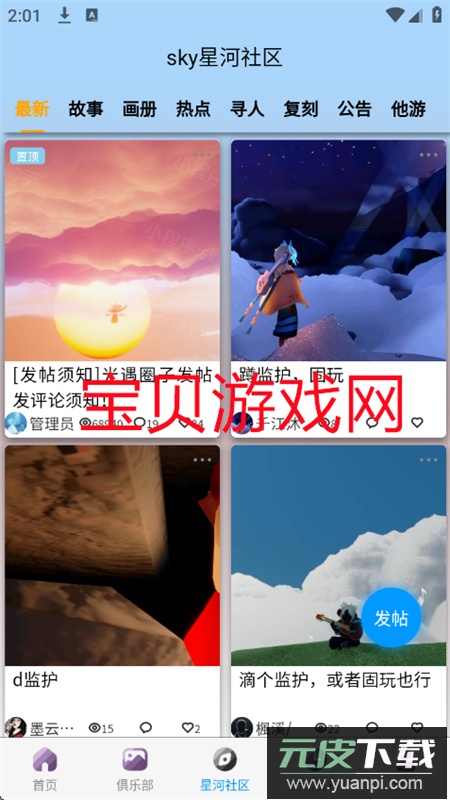 光遇sky星河app官方手机版截图10