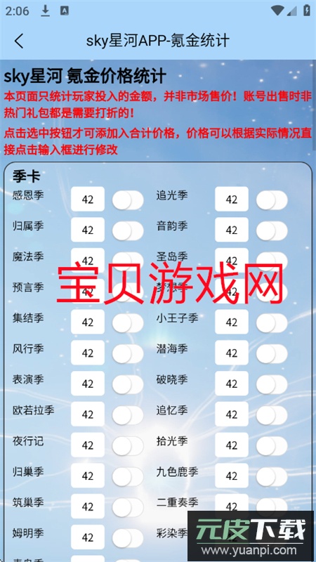 光遇sky星河app官方手机版截图11