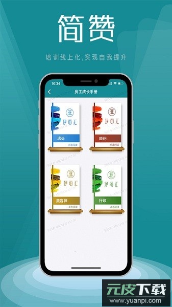 简赞手机版截图3