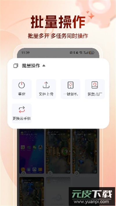 红手指专业版云手机最新版截图1