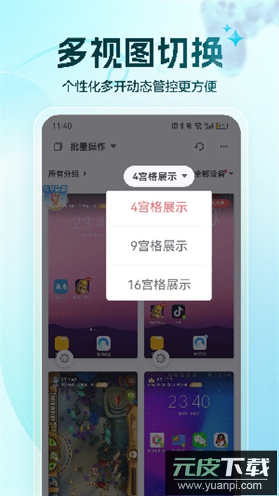 红手指专业版云手机最新版截图2