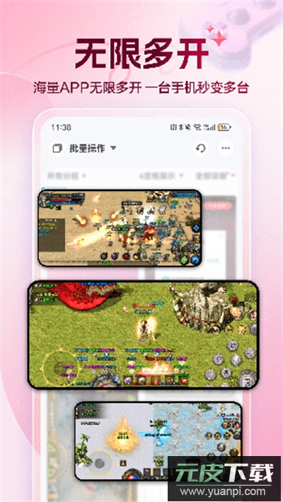 红手指专业版云手机最新版截图3