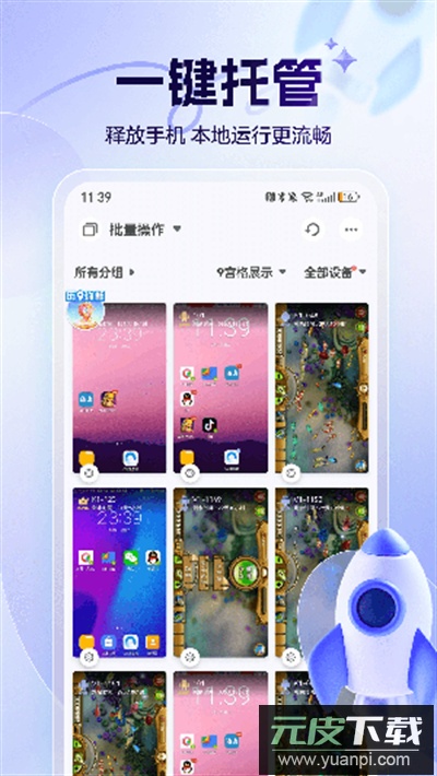 红手指专业版云手机最新版截图4