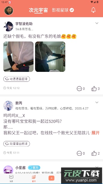 次元星app官方版截图2