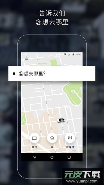 uber打车软件最新版截图1