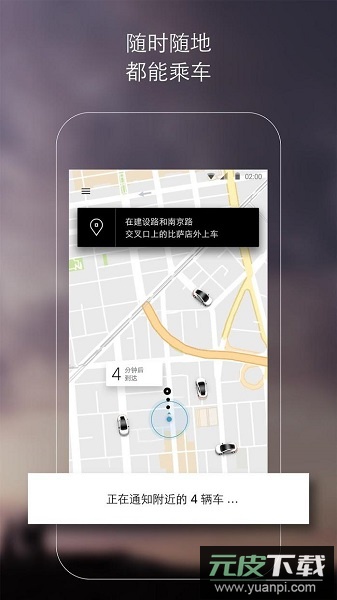 uber打车软件最新版截图2