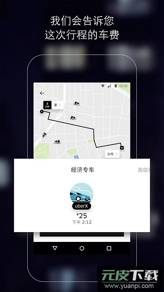 uber打车软件最新版截图3