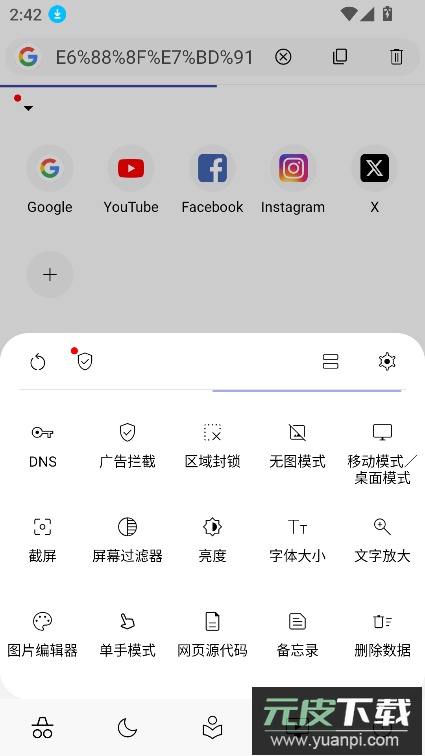 灵魂浏览器最新手机国际版(soul browser)截图3