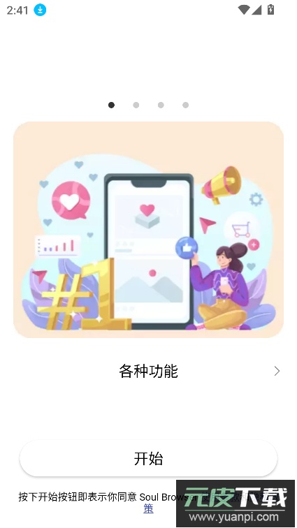灵魂浏览器最新手机国际版(soul browser)截图7