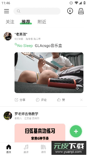 吉他世界app免费官方版截图1