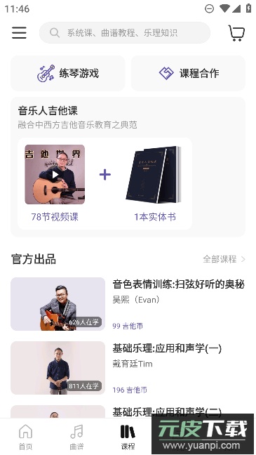 吉他世界app免费官方版截图3
