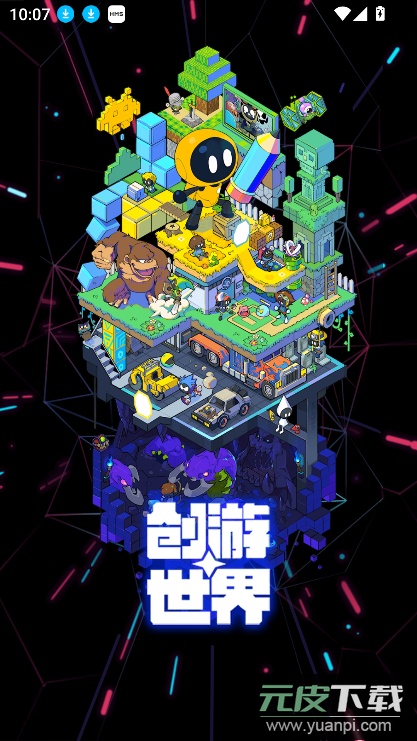 创游世界官方正版2026免费下载截图6