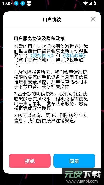 创游世界官方正版2026免费下载截图7