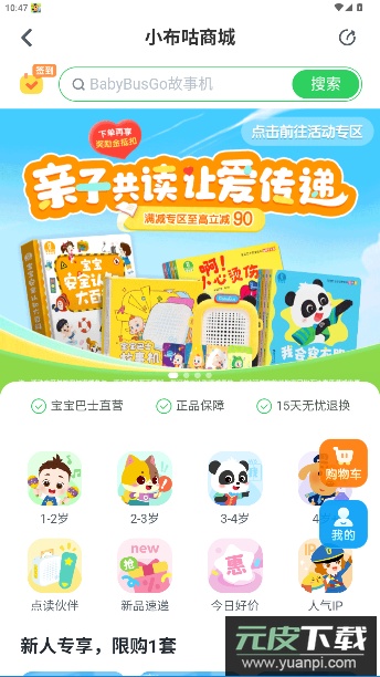 宝宝巴士故事app官方版(小布咕)截图2