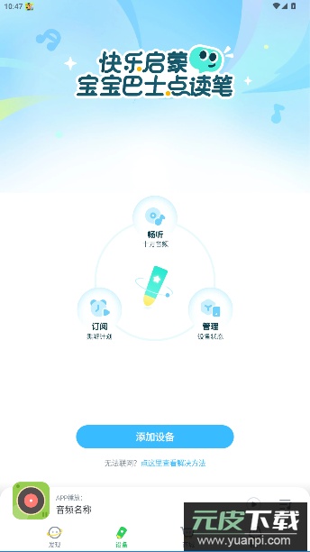 宝宝巴士故事app官方版(小布咕)截图3