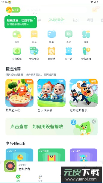 宝宝巴士故事app官方版(小布咕)截图4
