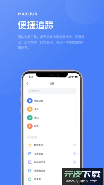 maxhub无限传屏软件手机版截图2
