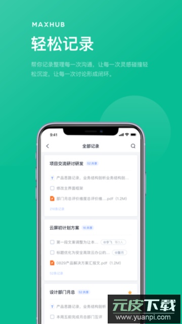 maxhub无限传屏软件手机版截图3