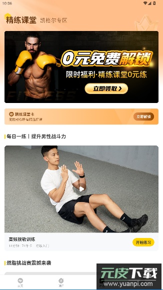 硬汗健身app官方版截图2
