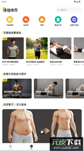 硬汗健身app官方版截图3