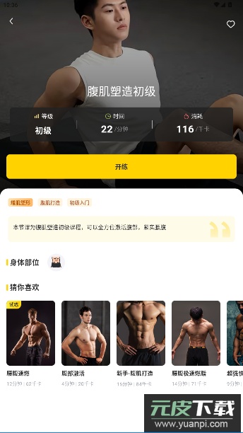 硬汗健身app官方版截图4