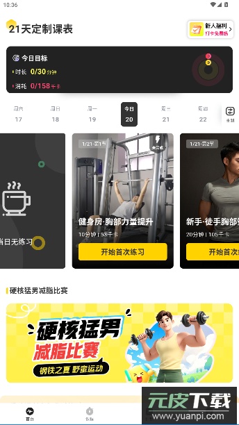 硬汗健身app官方版截图5