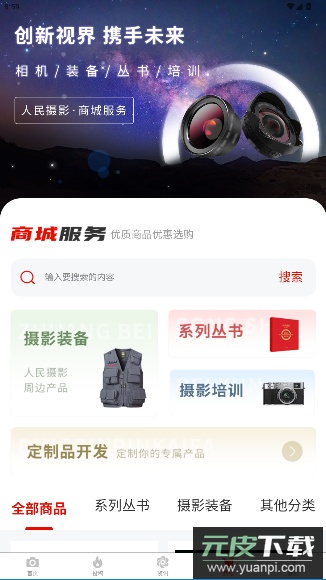 人民摄影app官方版截图2