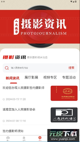 人民摄影app官方版截图3