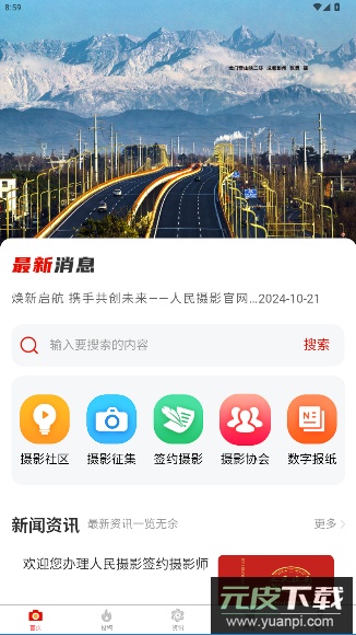 人民摄影app官方版截图5