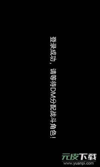 谁是玩家剧本杀软件截图1