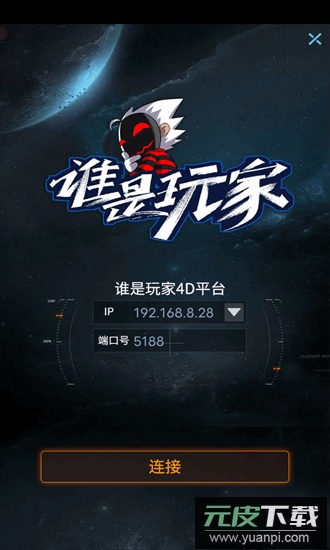 谁是玩家剧本杀软件截图2