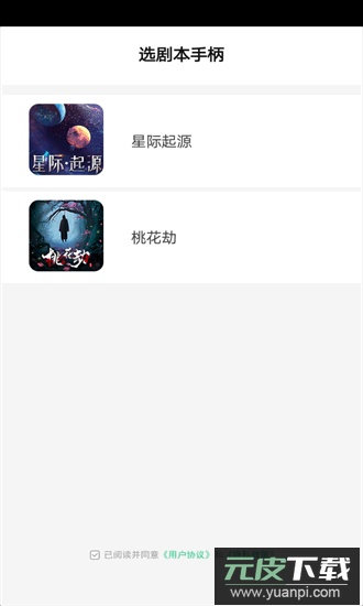 谁是玩家剧本杀软件截图4