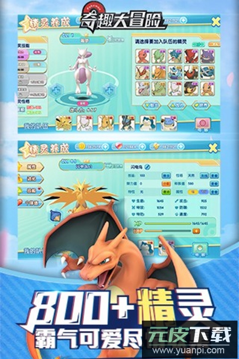 奇趣大冒险手游最新版截图2