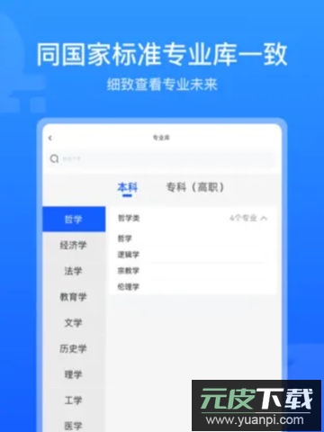 求学宝app高考志愿安卓版截图1