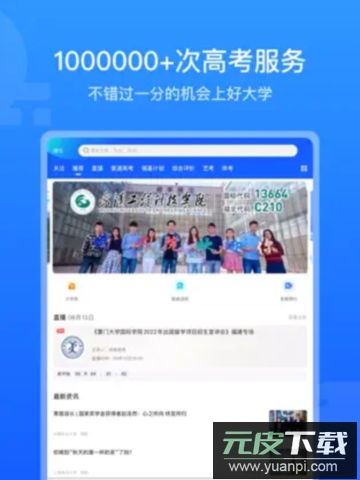 求学宝app高考志愿安卓版截图2