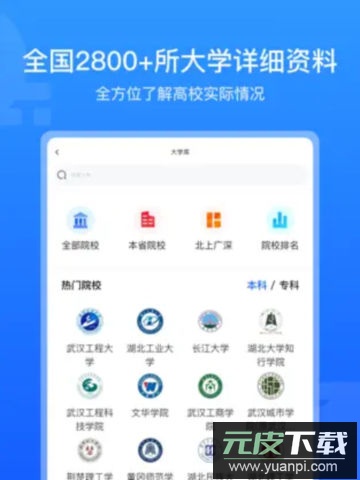 求学宝app高考志愿安卓版截图3