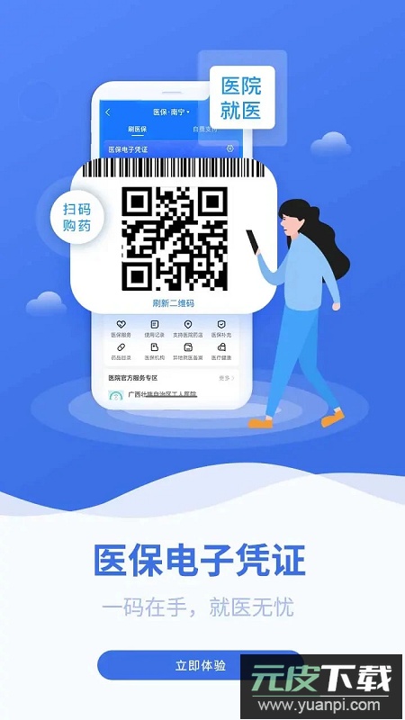 广西医保个人缴费查询app截图1