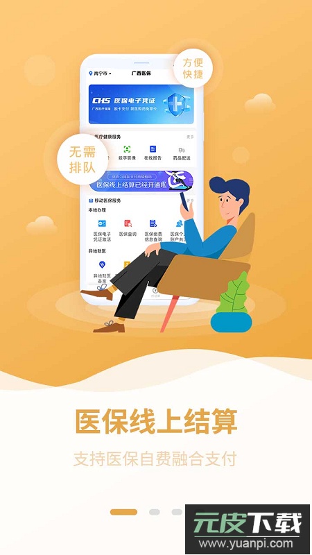 广西医保个人缴费查询app截图2