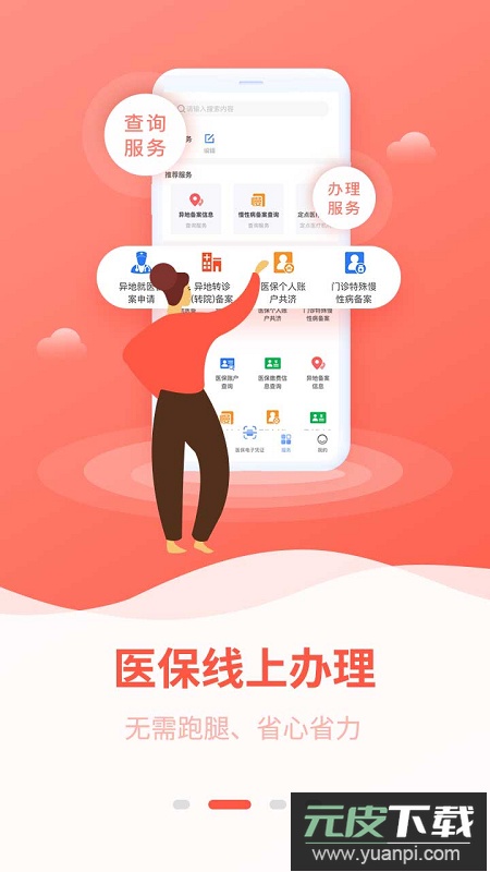 广西医保个人缴费查询app截图3