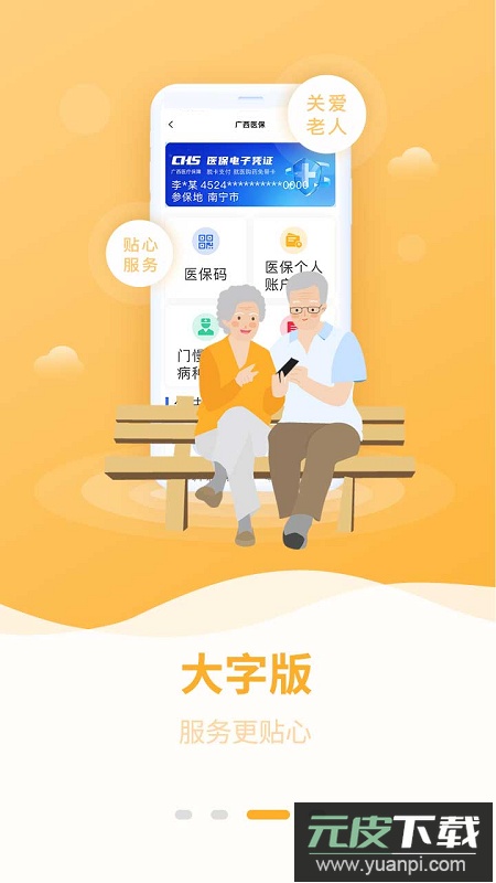广西医保个人缴费查询app截图4
