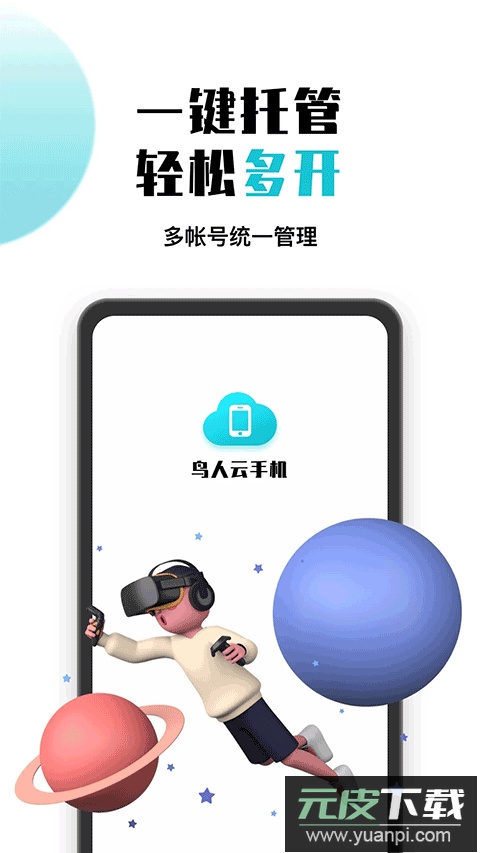 鸟人云手机app最新版截图1