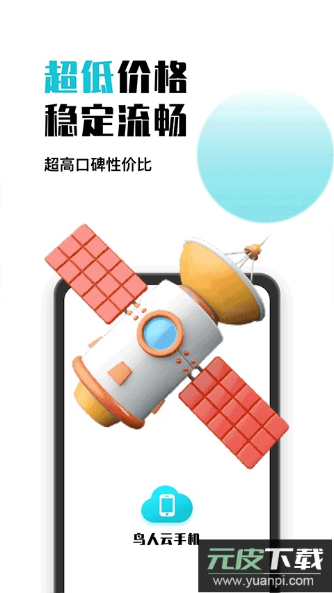鸟人云手机app最新版截图2